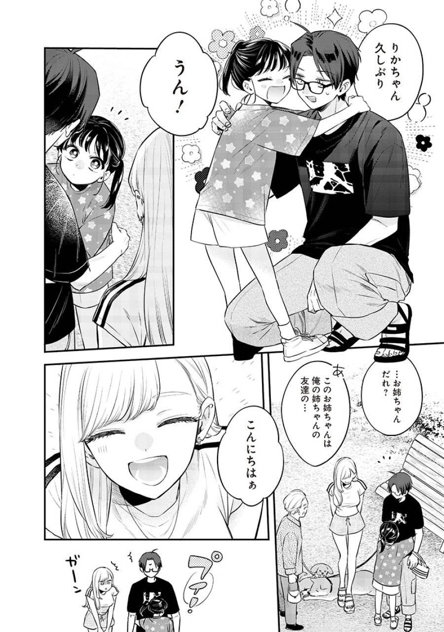 姉のともだち 第17.1話 - 6