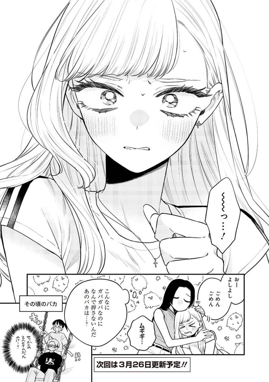 姉のともだち 第17.1話 - 10