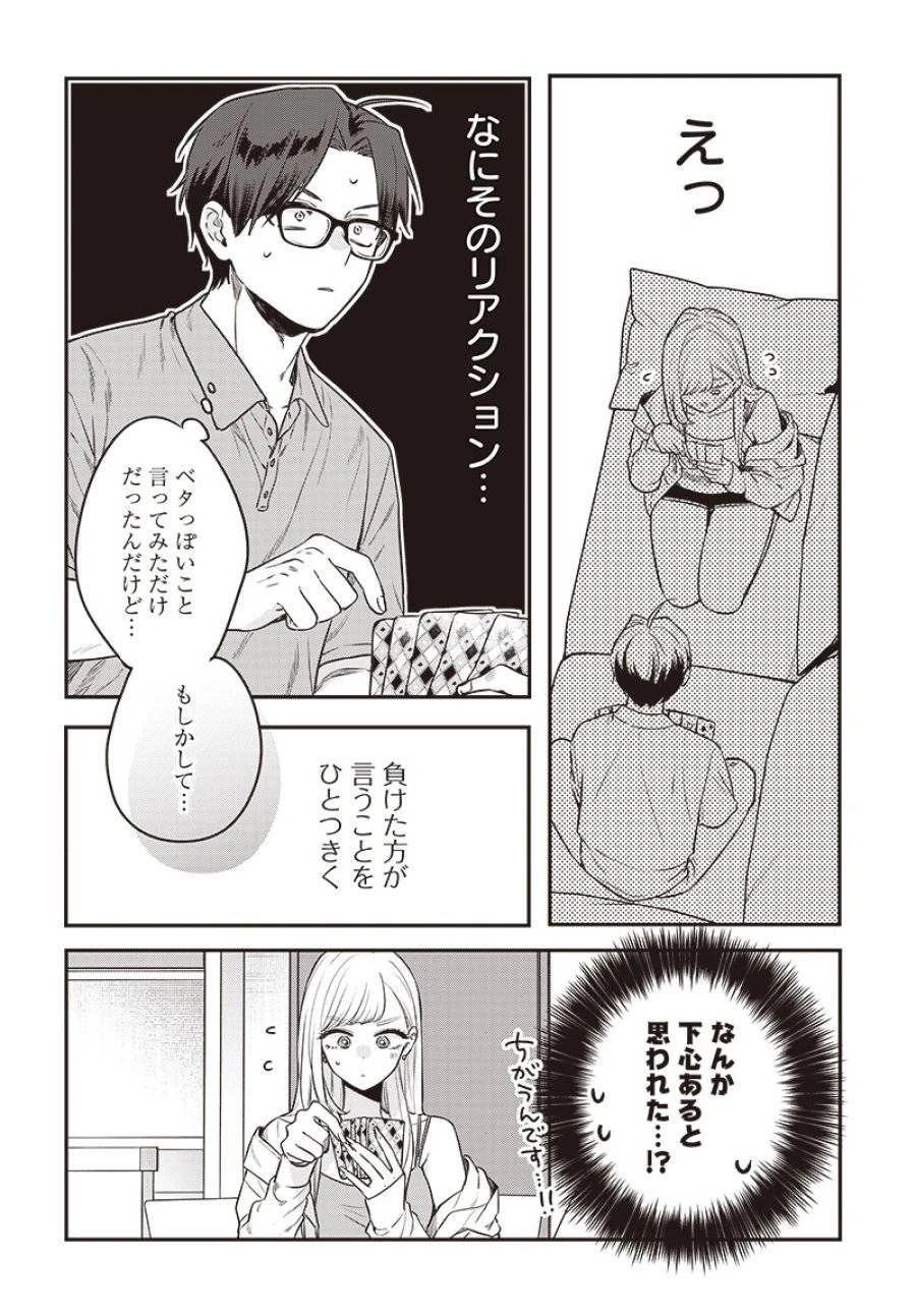 姉のともだち 第17.15話 - 4