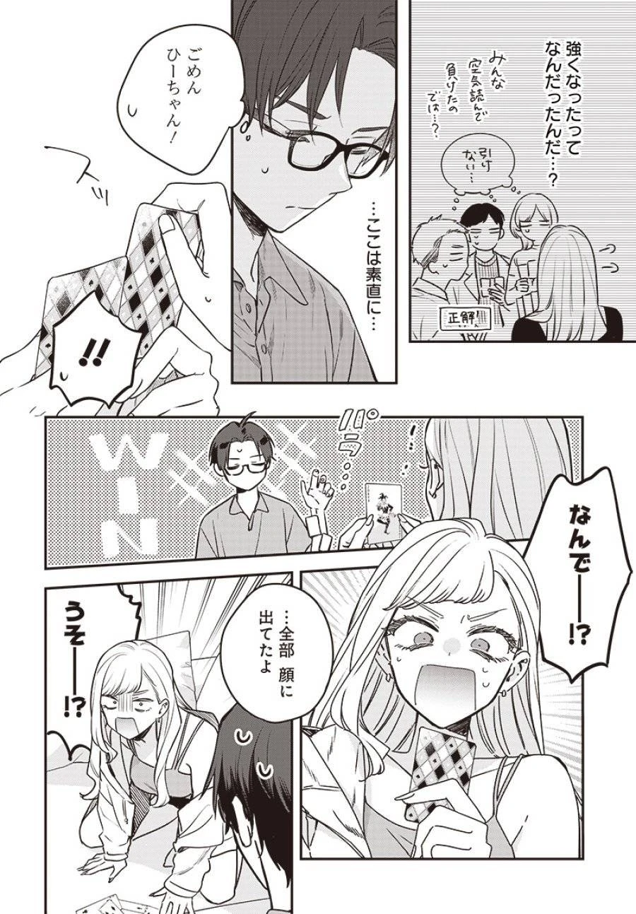 姉のともだち 第17.15話 - 8