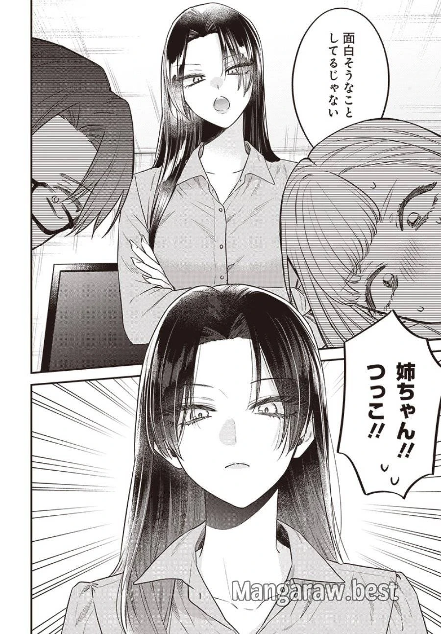 姉のともだち 第17.15話 - 10