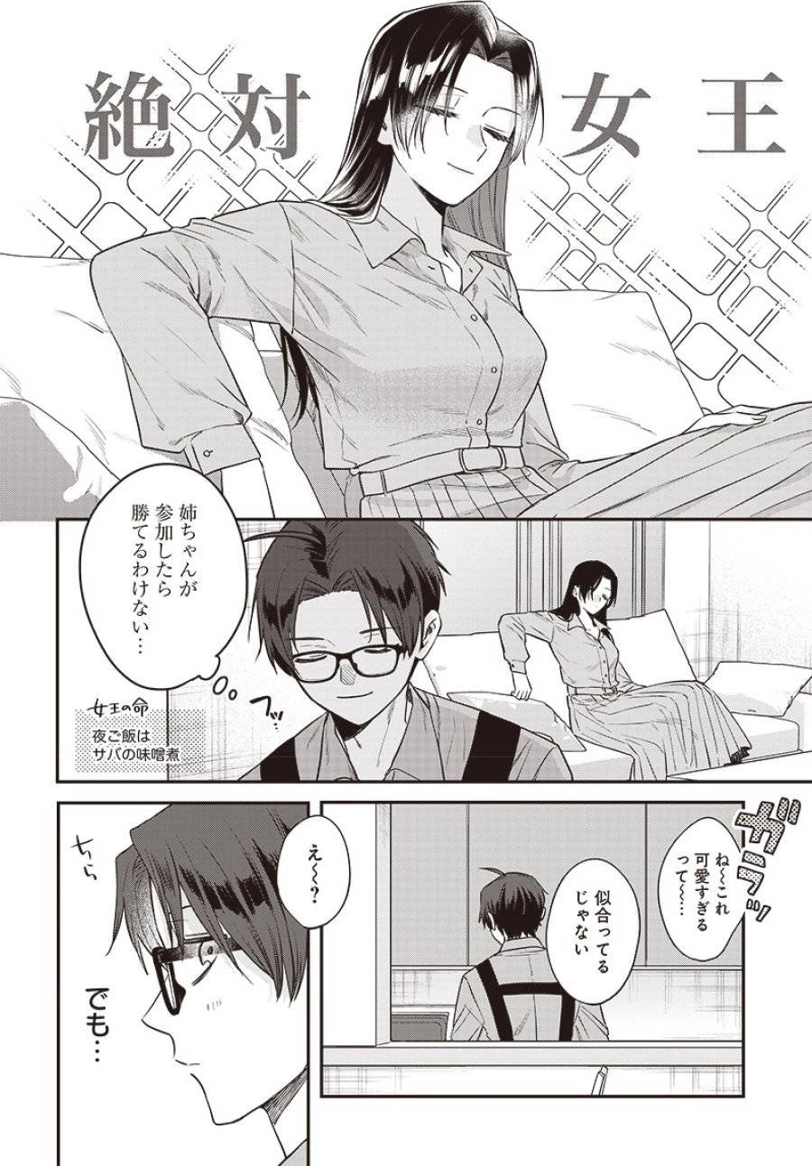 姉のともだち 第17.15話 - 12