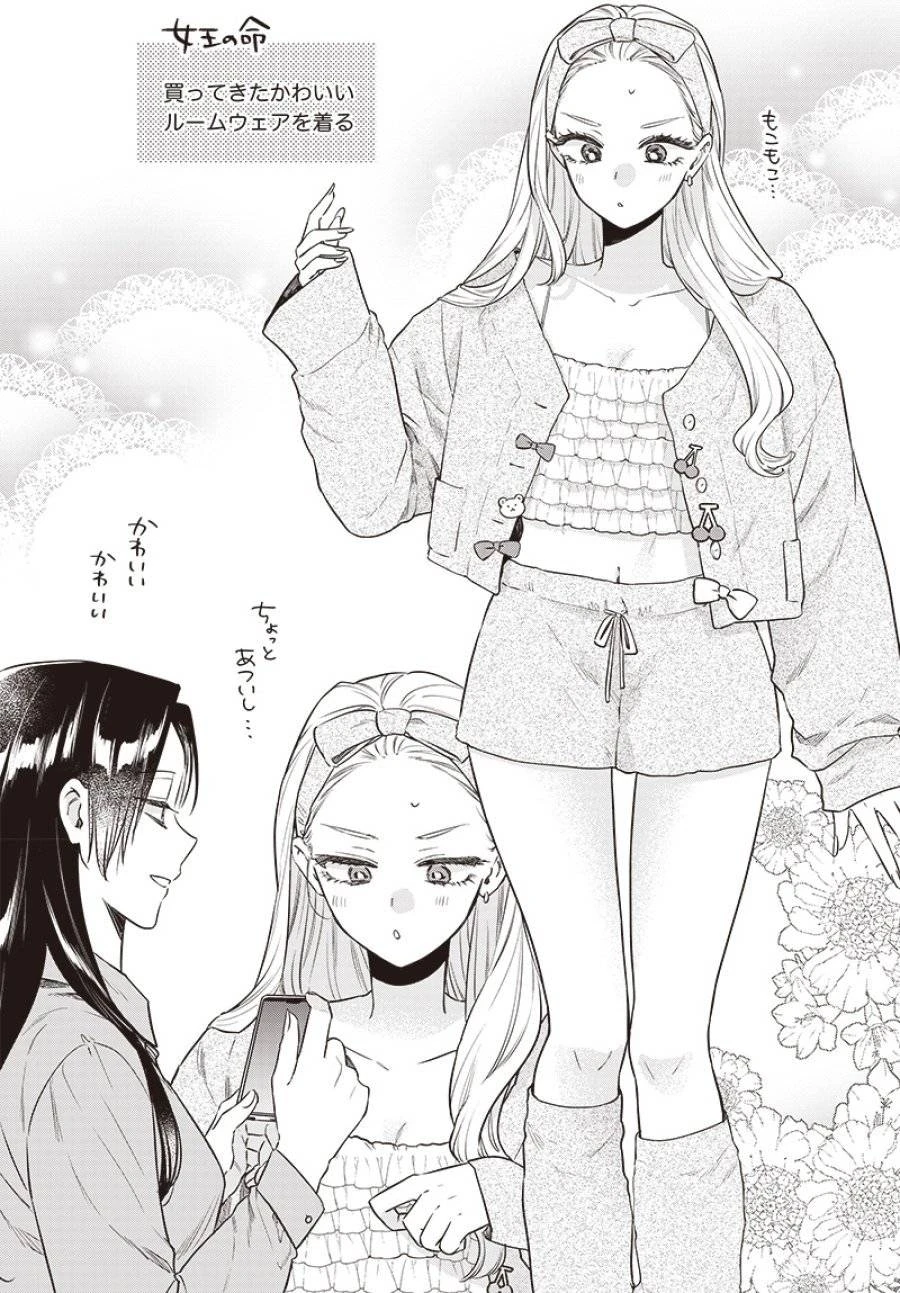 姉のともだち 第17.15話 - 13