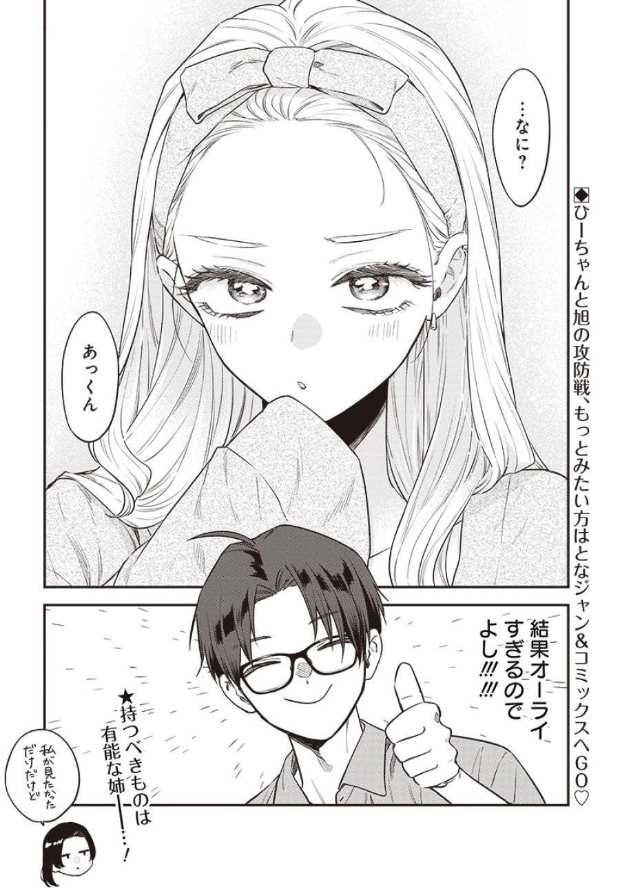 姉のともだち 第17.15話 - 14