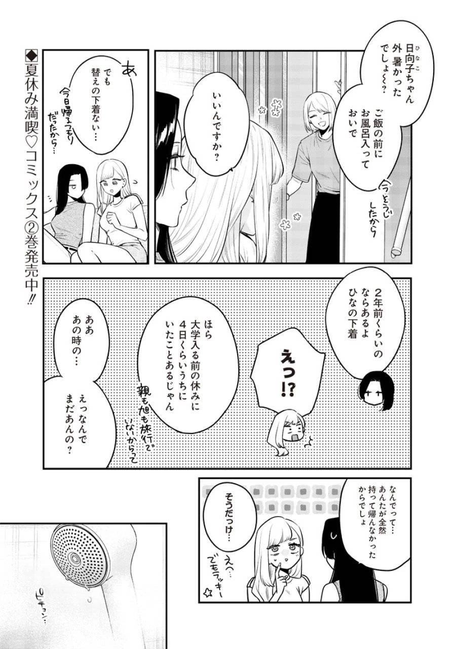 姉のともだち 第17.2話 - 1