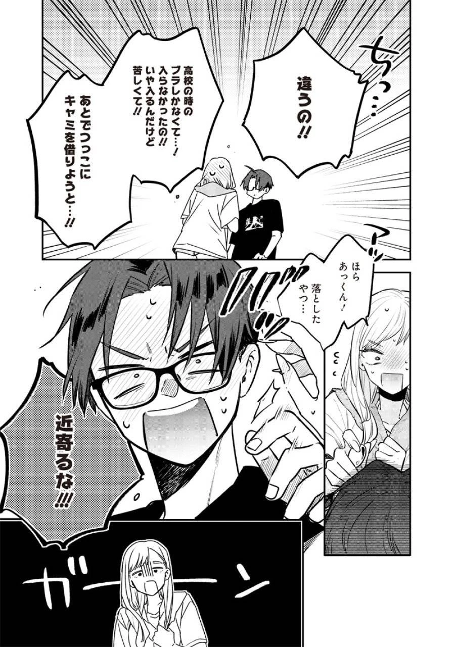 姉のともだち 第17.2話 - 9