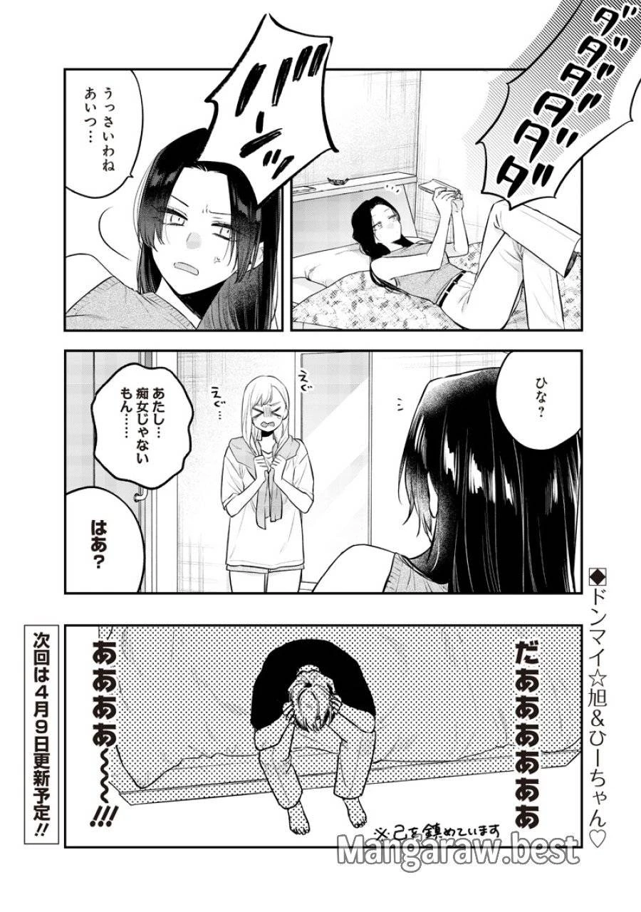 姉のともだち 第17.2話 - 10