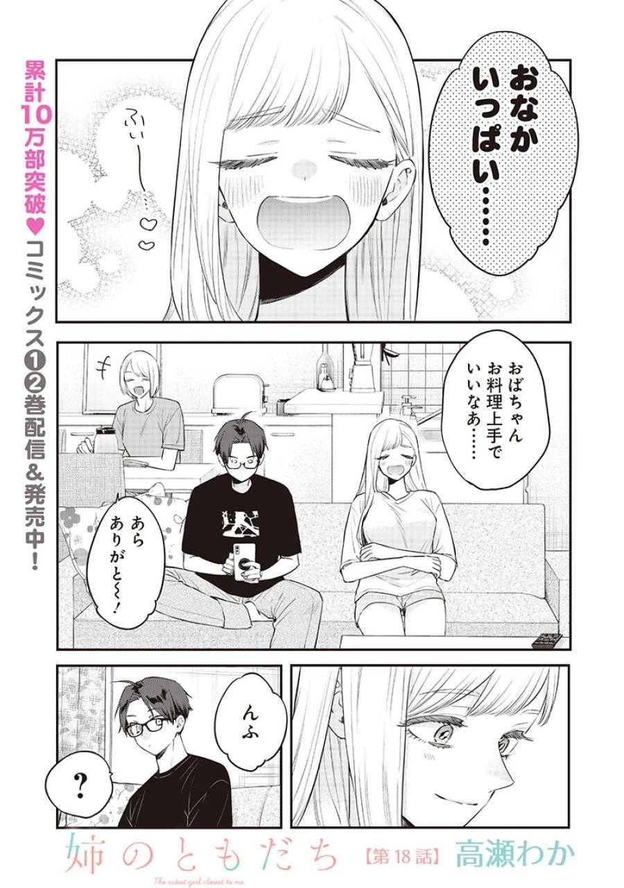 姉のともだち 第18.1話 - 1