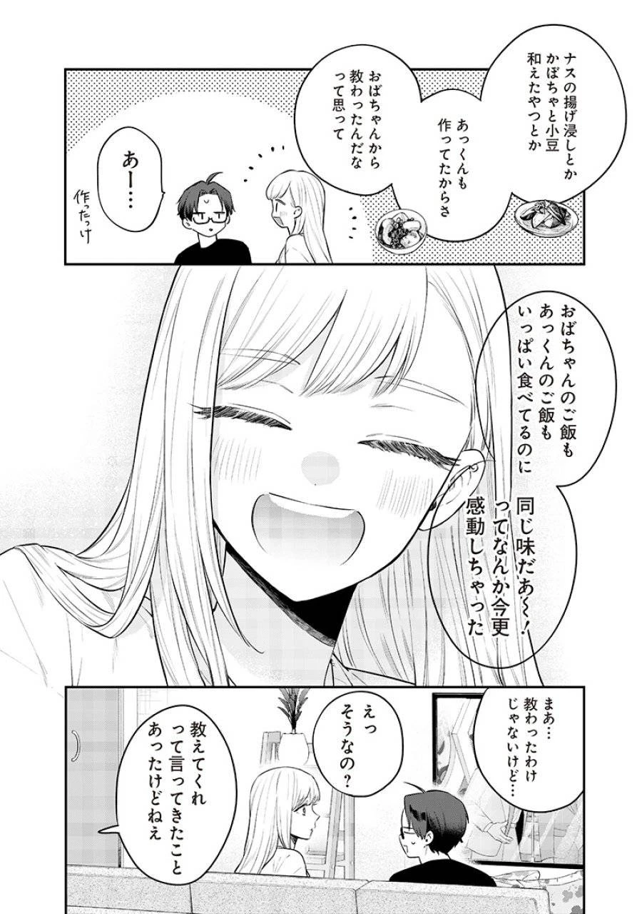 姉のともだち 第18.1話 - 2