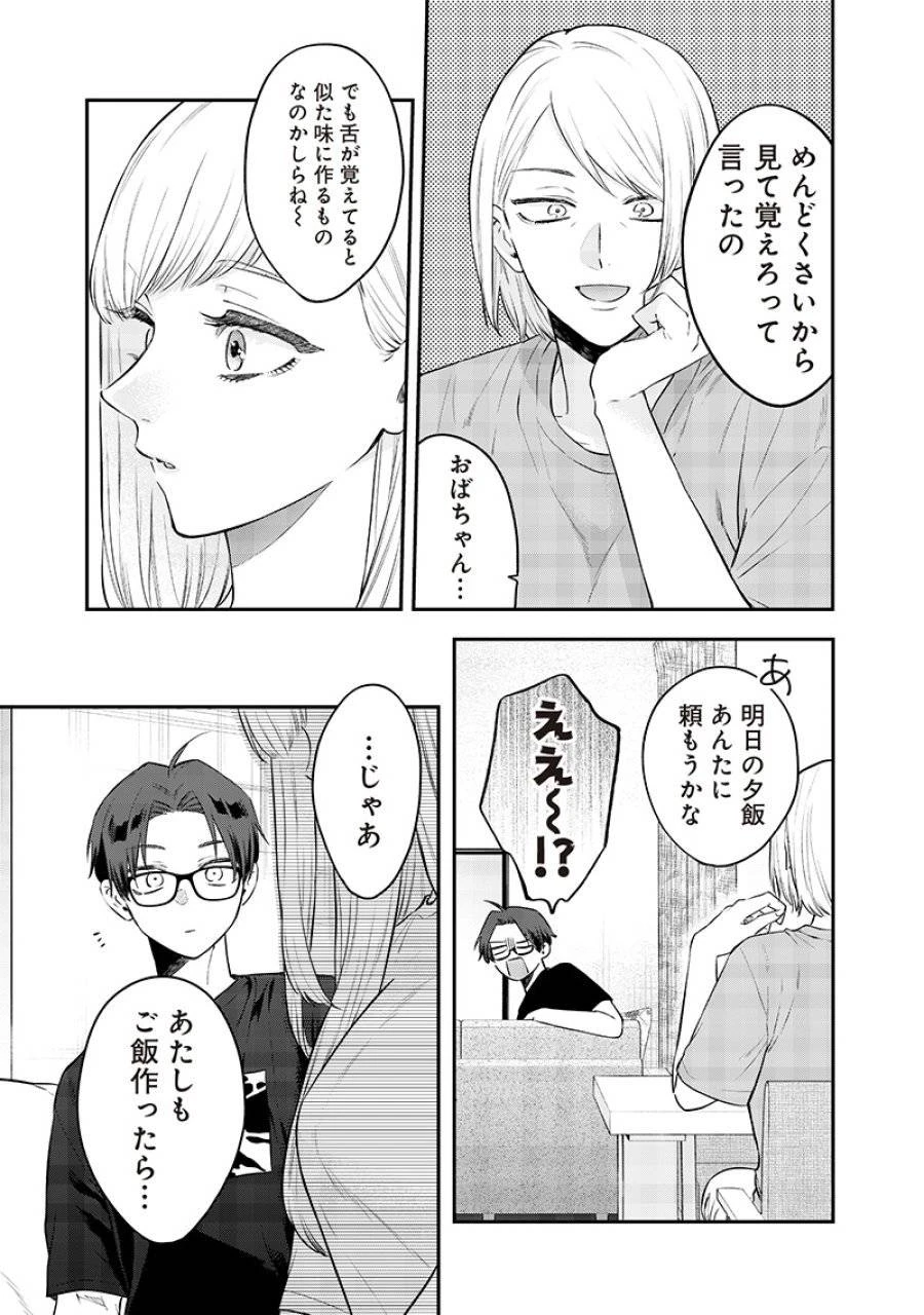 姉のともだち 第18.1話 - 3