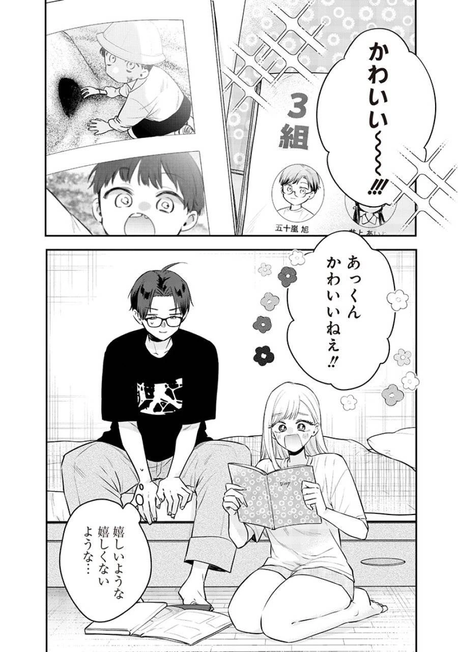 姉のともだち 第18.1話 - 8