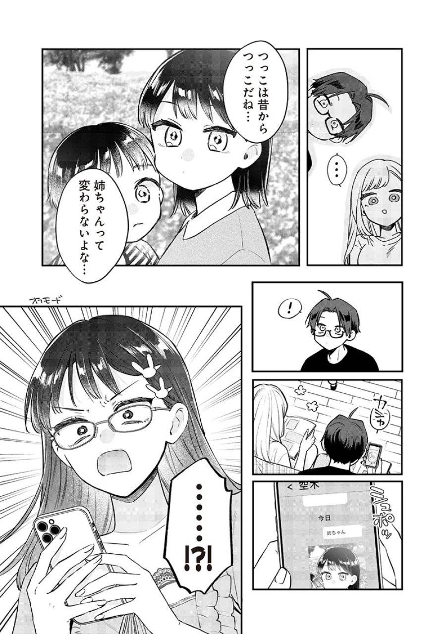 姉のともだち 第18.1話 - 9