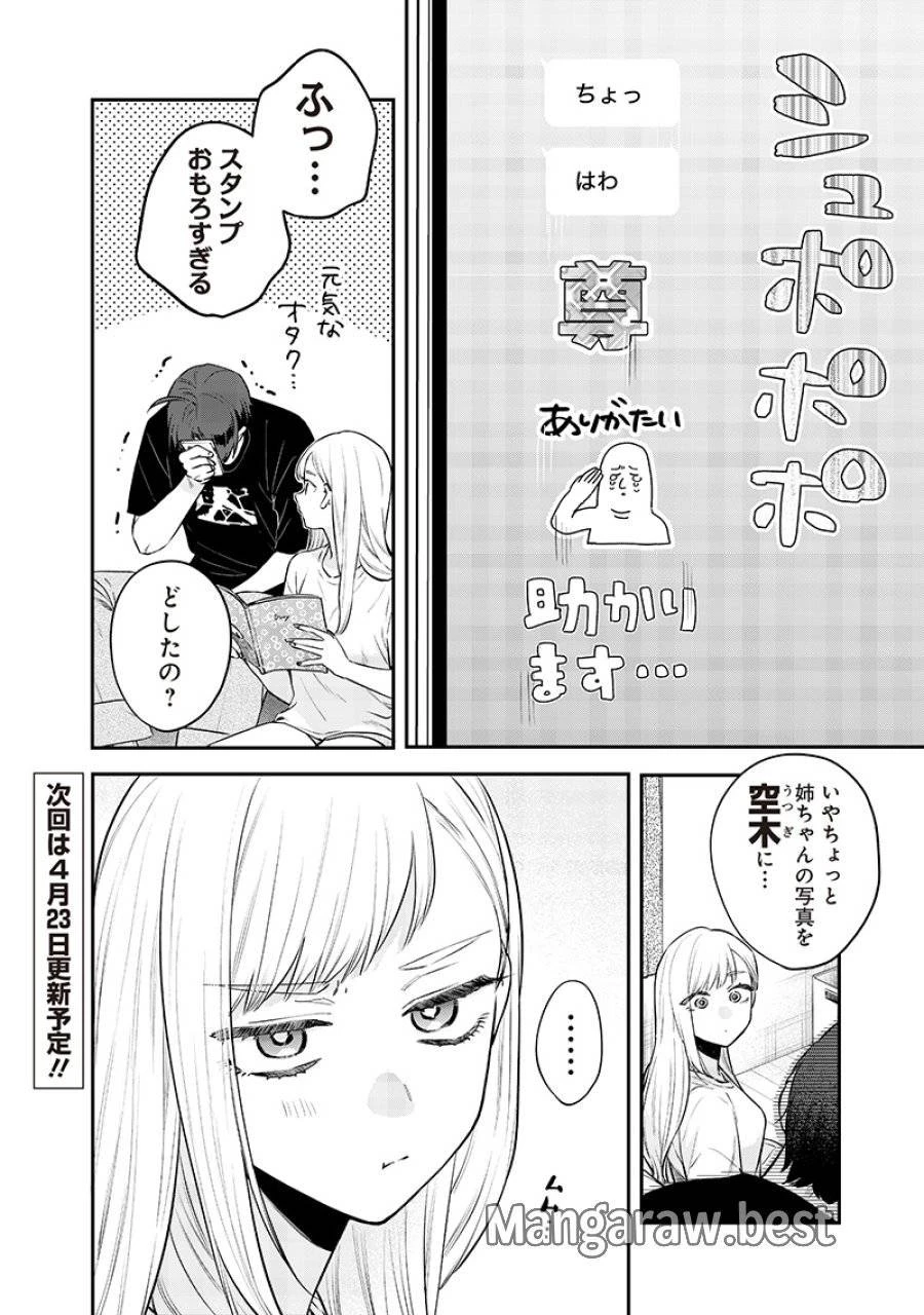 姉のともだち 第18.1話 - 10