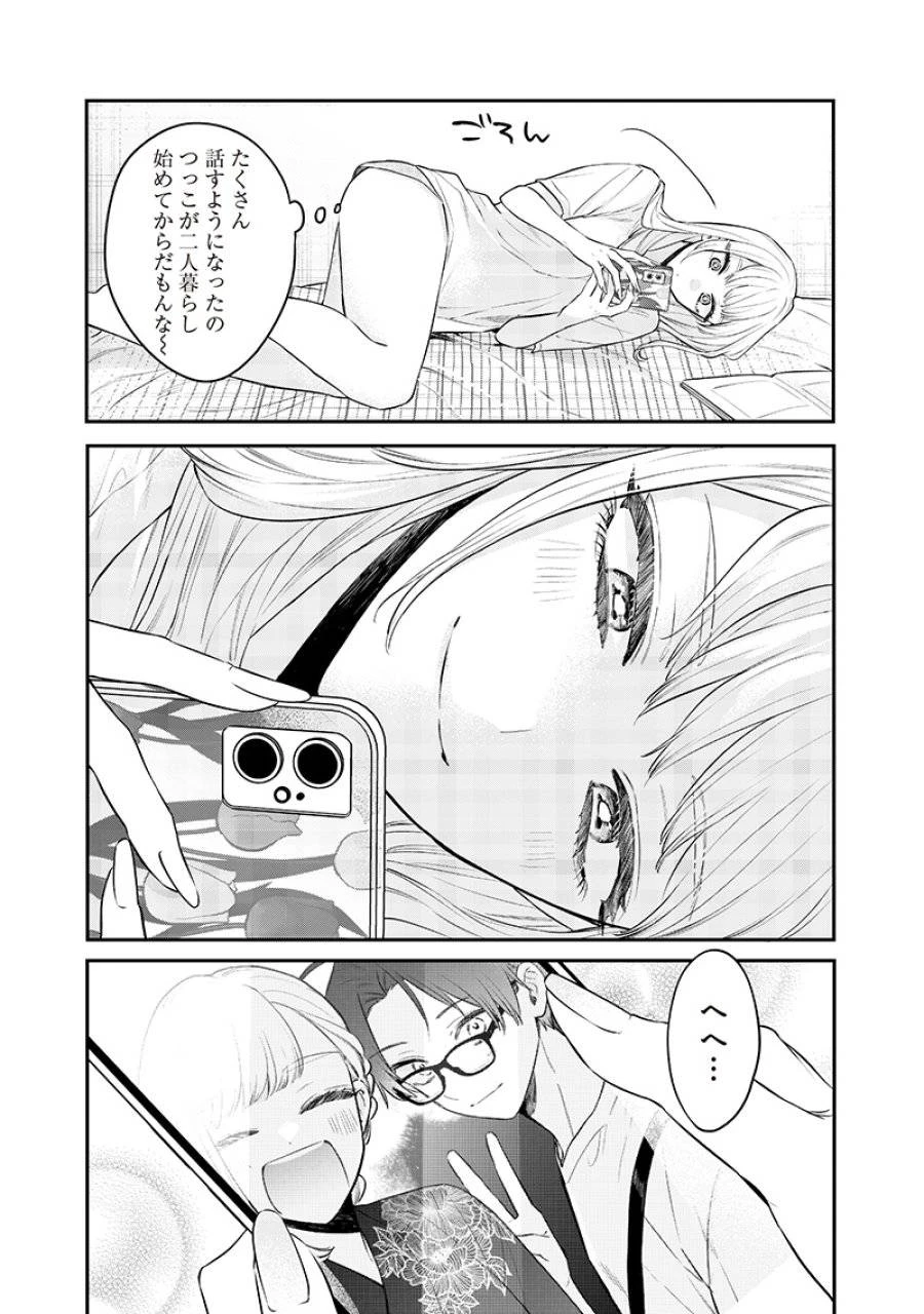 姉のともだち 第18.2話 - 5