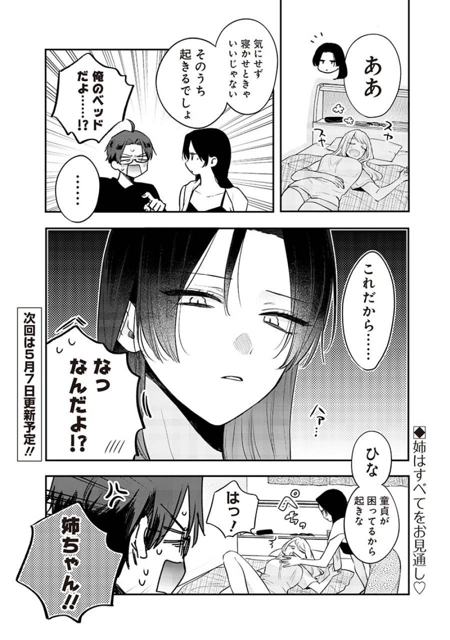 姉のともだち 第18.2話 - 10