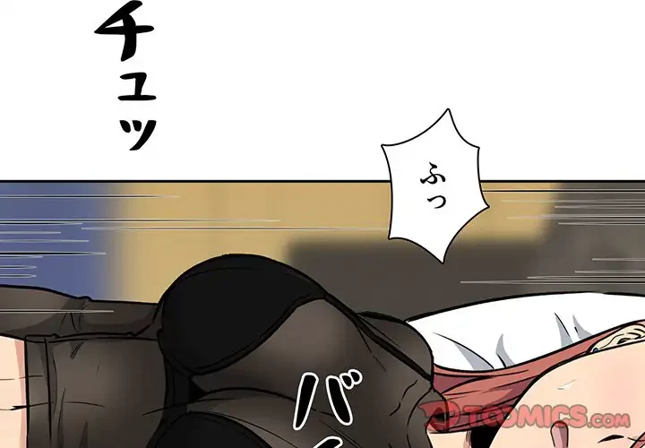 ここ、俺ん家なんですけど!? 第42話 - 3