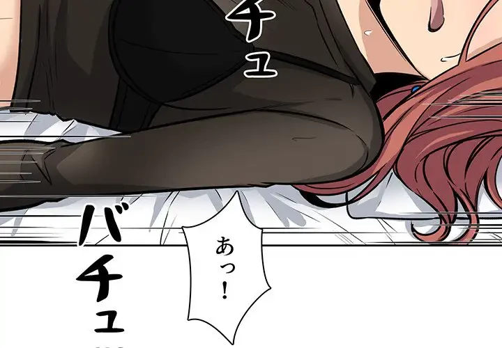 ここ、俺ん家なんですけど!? 第42話 - 4