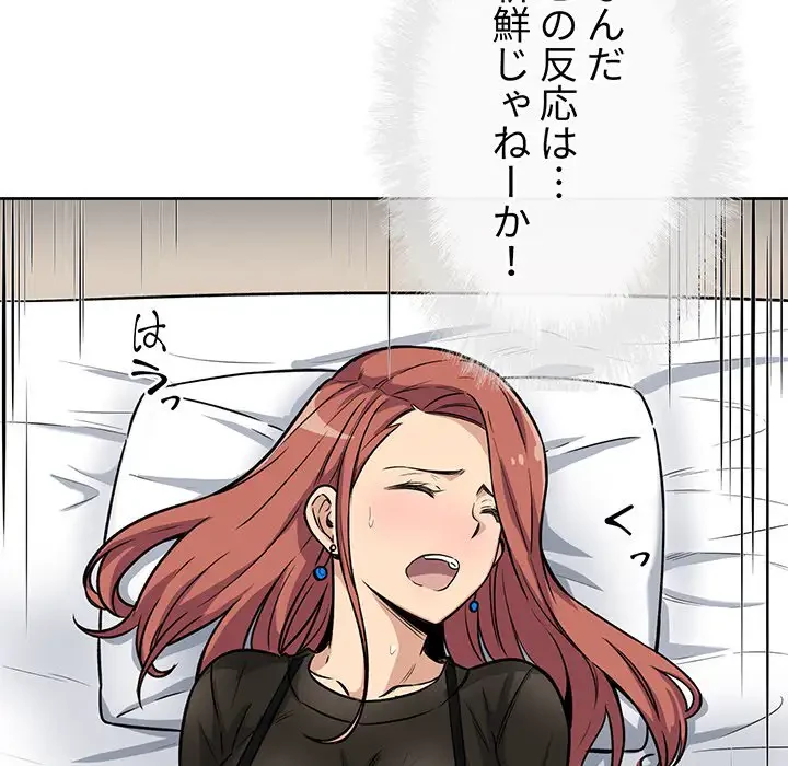 ここ、俺ん家なんですけど!? 第42話 - 7