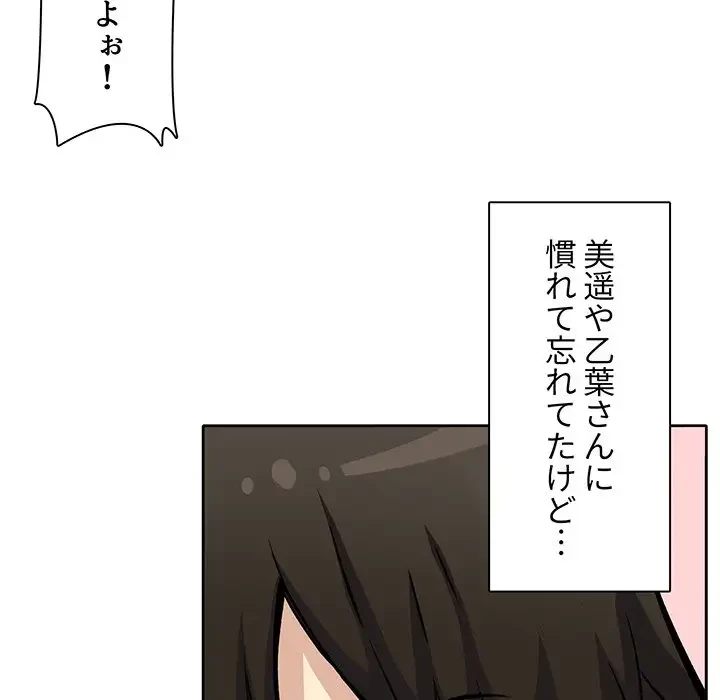 ここ、俺ん家なんですけど!? 第42話 - 11