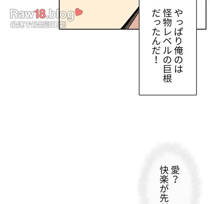 ここ、俺ん家なんですけど!? 第42話 - 13