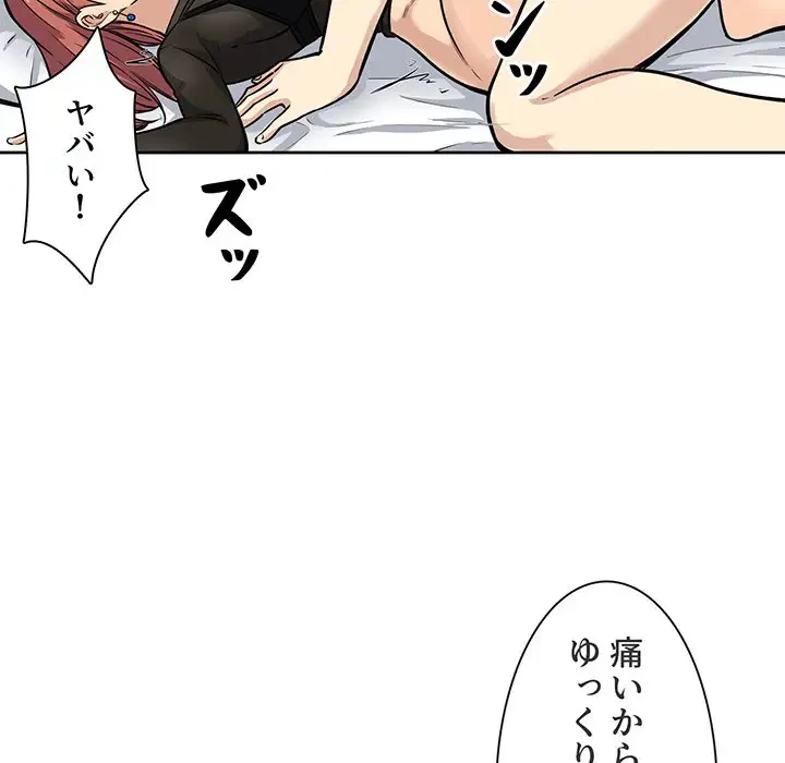 ここ、俺ん家なんですけど!? 第42話 - 17