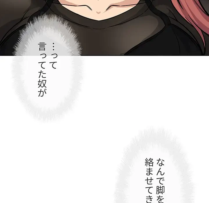 ここ、俺ん家なんですけど!? 第42話 - 19