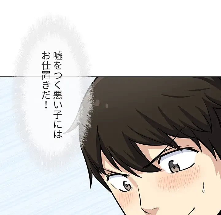 ここ、俺ん家なんですけど!? 第42話 - 22