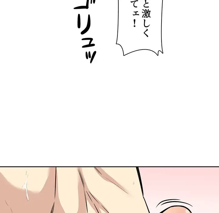 ここ、俺ん家なんですけど!? 第42話 - 27