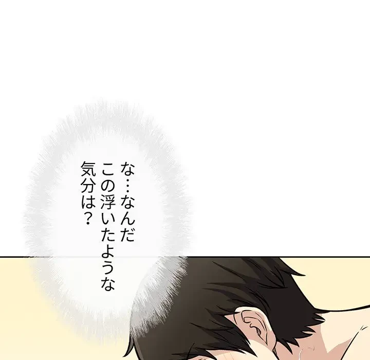 ここ、俺ん家なんですけど!? 第42話 - 29