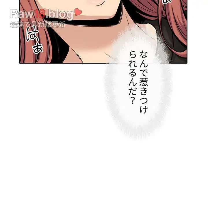 ここ、俺ん家なんですけど!? 第42話 - 32