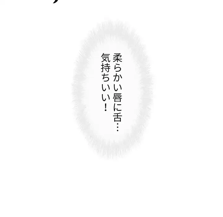 ここ、俺ん家なんですけど!? 第42話 - 34