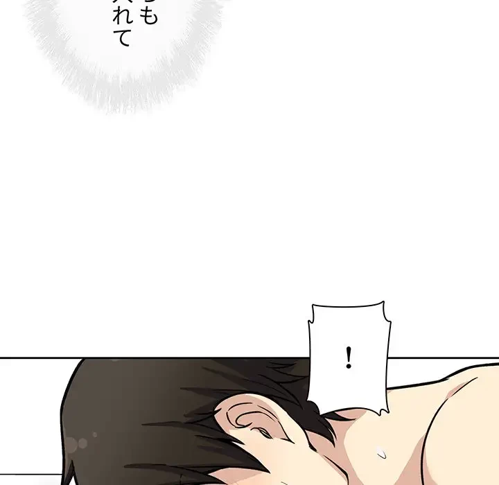 ここ、俺ん家なんですけど!? 第42話 - 42