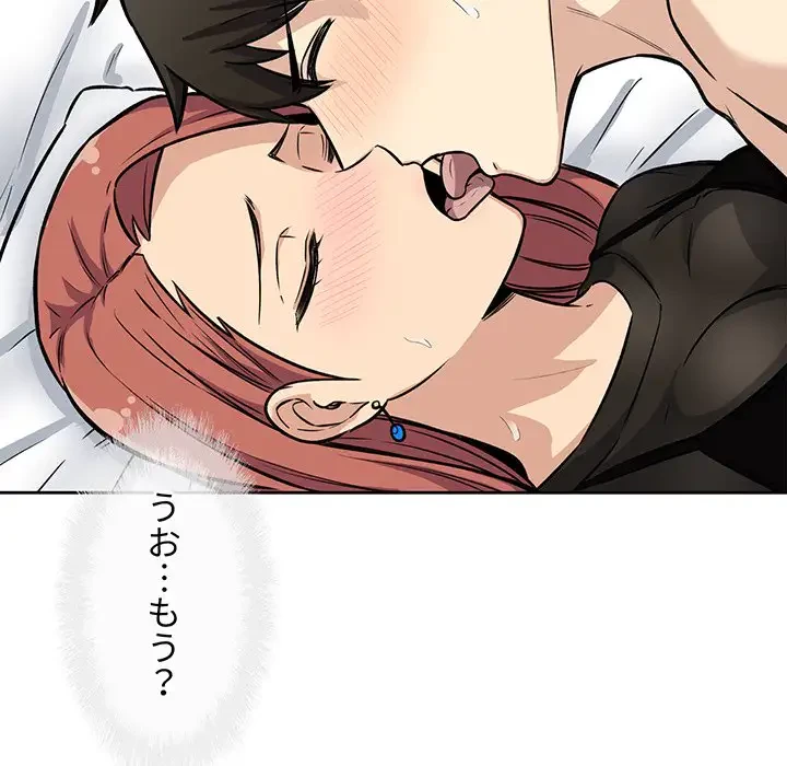 ここ、俺ん家なんですけど!? 第42話 - 43