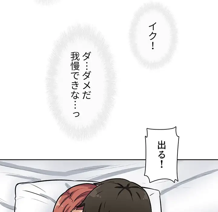 ここ、俺ん家なんですけど!? 第42話 - 44