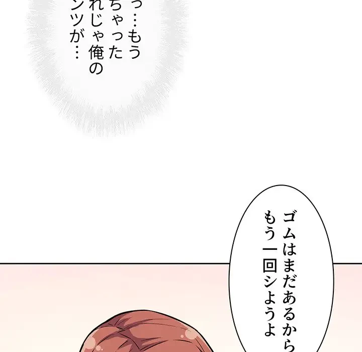 ここ、俺ん家なんですけど!? 第42話 - 50