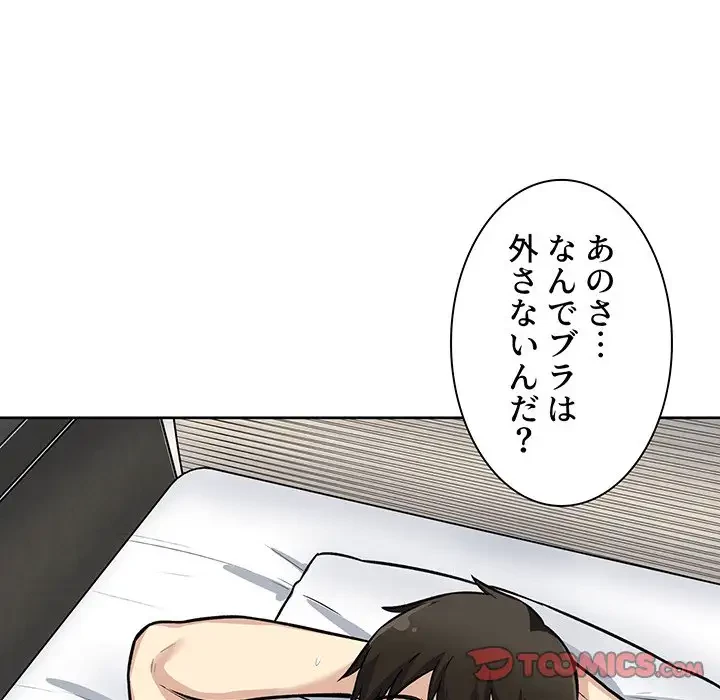 ここ、俺ん家なんですけど!? 第42話 - 54