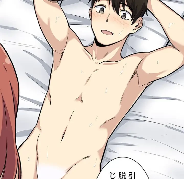 ここ、俺ん家なんですけど!? 第42話 - 55