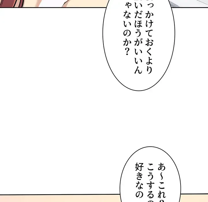 ここ、俺ん家なんですけど!? 第42話 - 56
