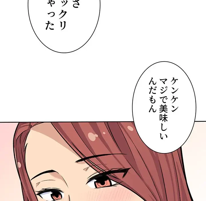 ここ、俺ん家なんですけど!? 第42話 - 59