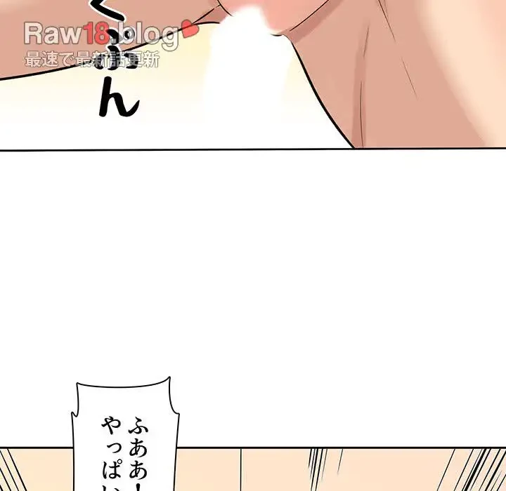 ここ、俺ん家なんですけど!? 第42話 - 64