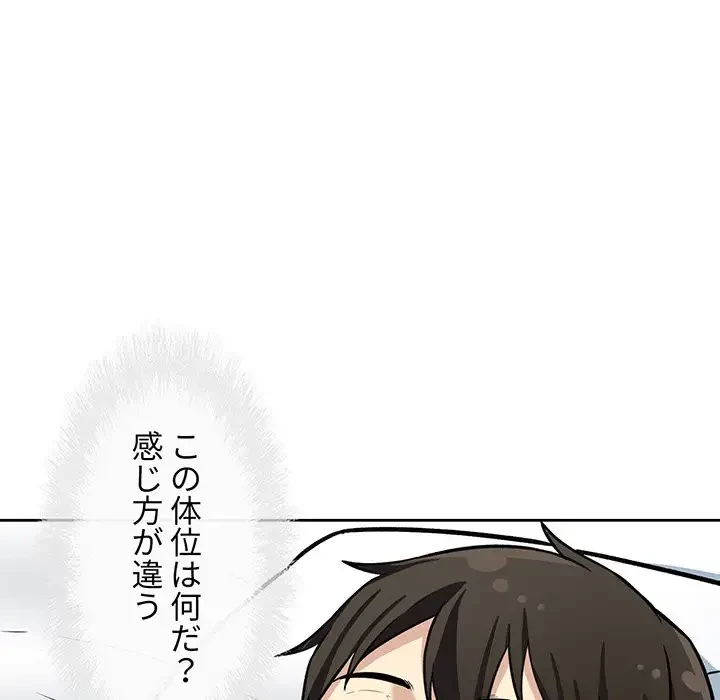 ここ、俺ん家なんですけど!? 第42話 - 67