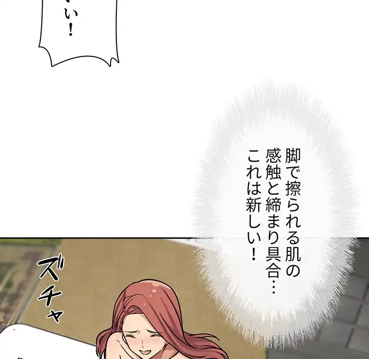 ここ、俺ん家なんですけど!? 第42話 - 71