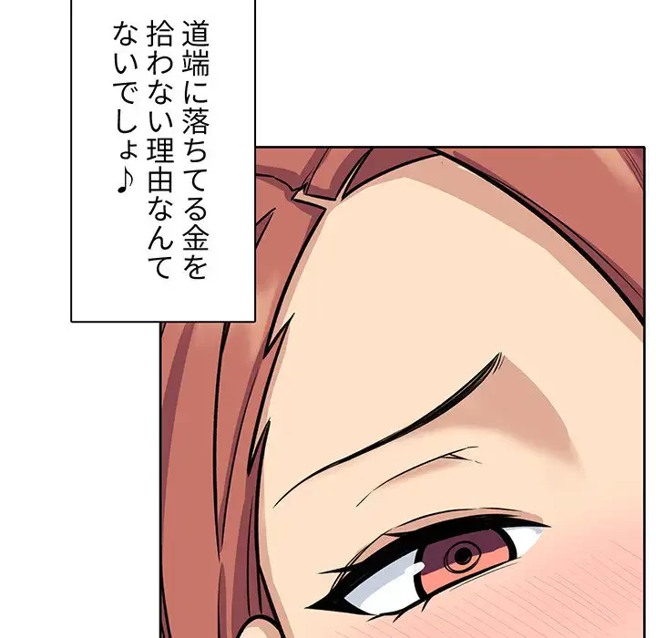 ここ、俺ん家なんですけど!? 第42話 - 79