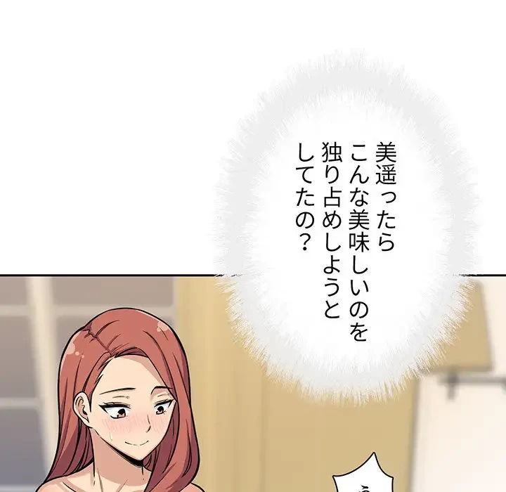 ここ、俺ん家なんですけど!? 第42話 - 81