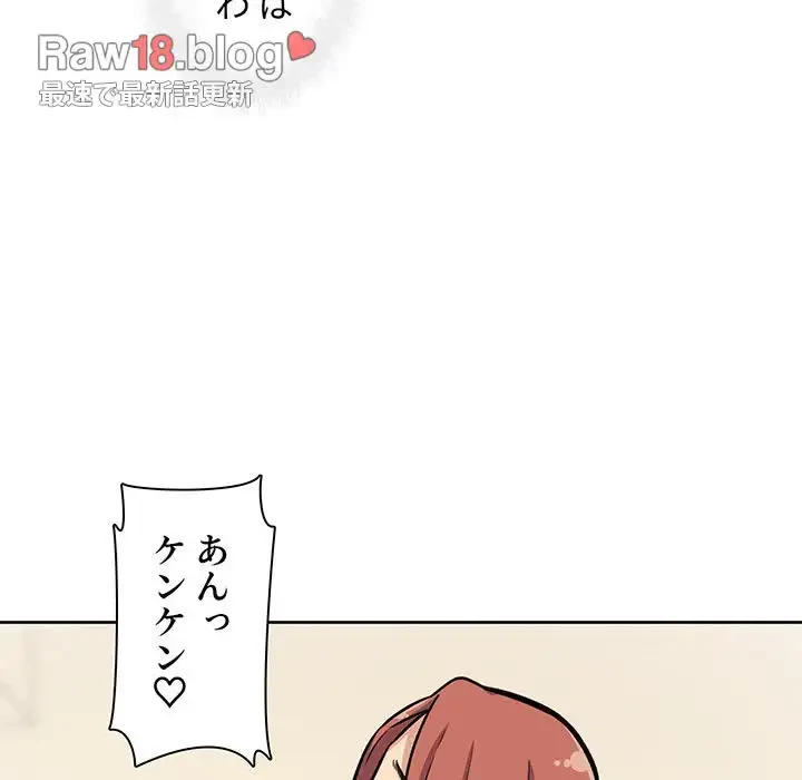 ここ、俺ん家なんですけど!? 第42話 - 83