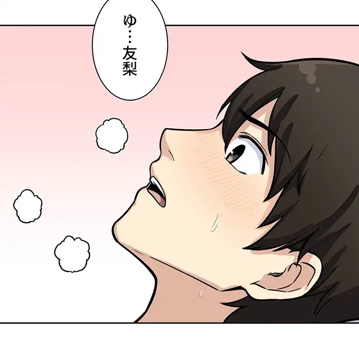 ここ、俺ん家なんですけど!? 第42話 - 86