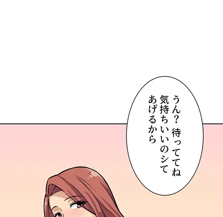 ここ、俺ん家なんですけど!? 第42話 - 87