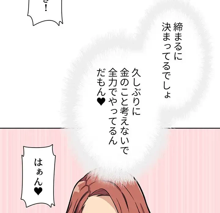 ここ、俺ん家なんですけど!? 第42話 - 95