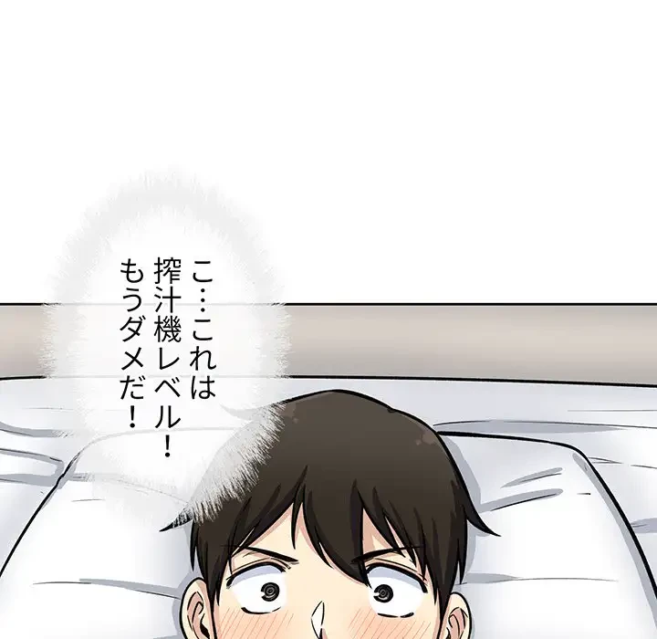 ここ、俺ん家なんですけど!? 第42話 - 99