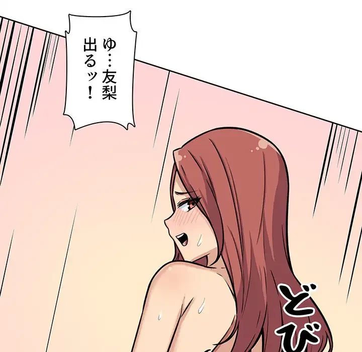 ここ、俺ん家なんですけど!? 第42話 - 101